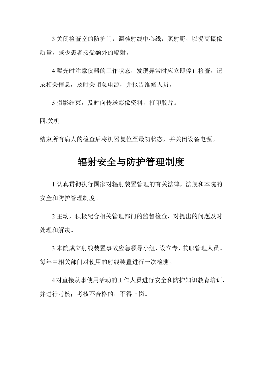 医院放射科DRCTMRI放疗室规范制度.docx_第2页