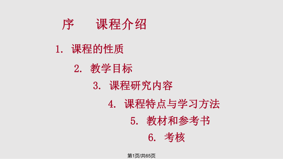 电子技术基础数字部分第五康华光华中科大.pptx_第1页