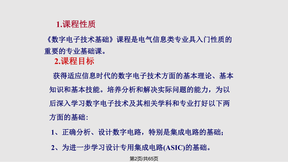 电子技术基础数字部分第五康华光华中科大.pptx_第2页