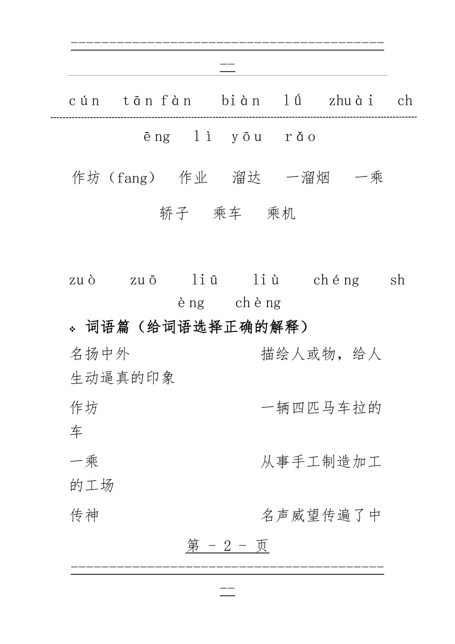 《一幅名扬中外的画》自主学习任务单(4页).doc_第2页