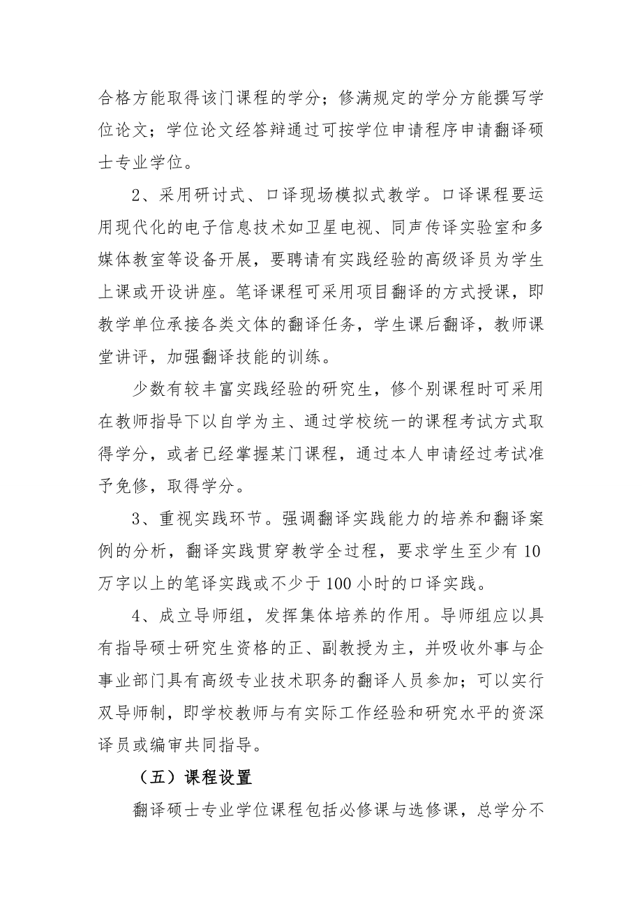 翻译硕士专业学位研究生指导性培养方案.doc_第2页