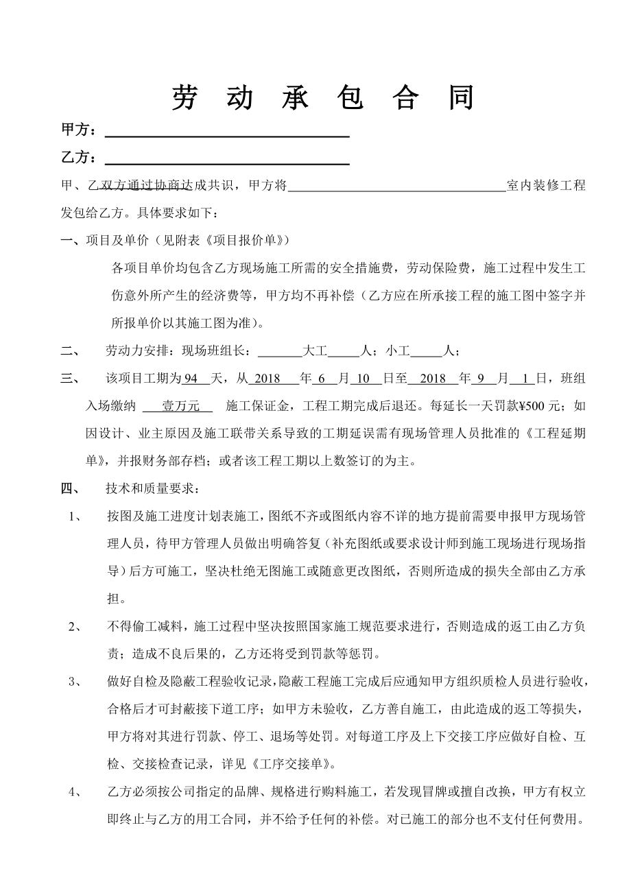 装饰装修施工班组合同.doc_第2页