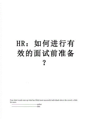 最新HR：如何进行有效的面试前准备？.doc