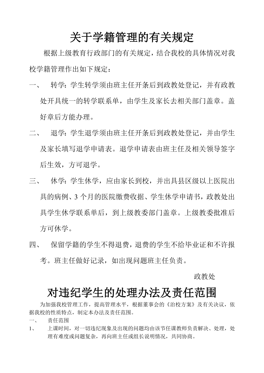 学生管理制度及班级量化考核方案.doc_第1页