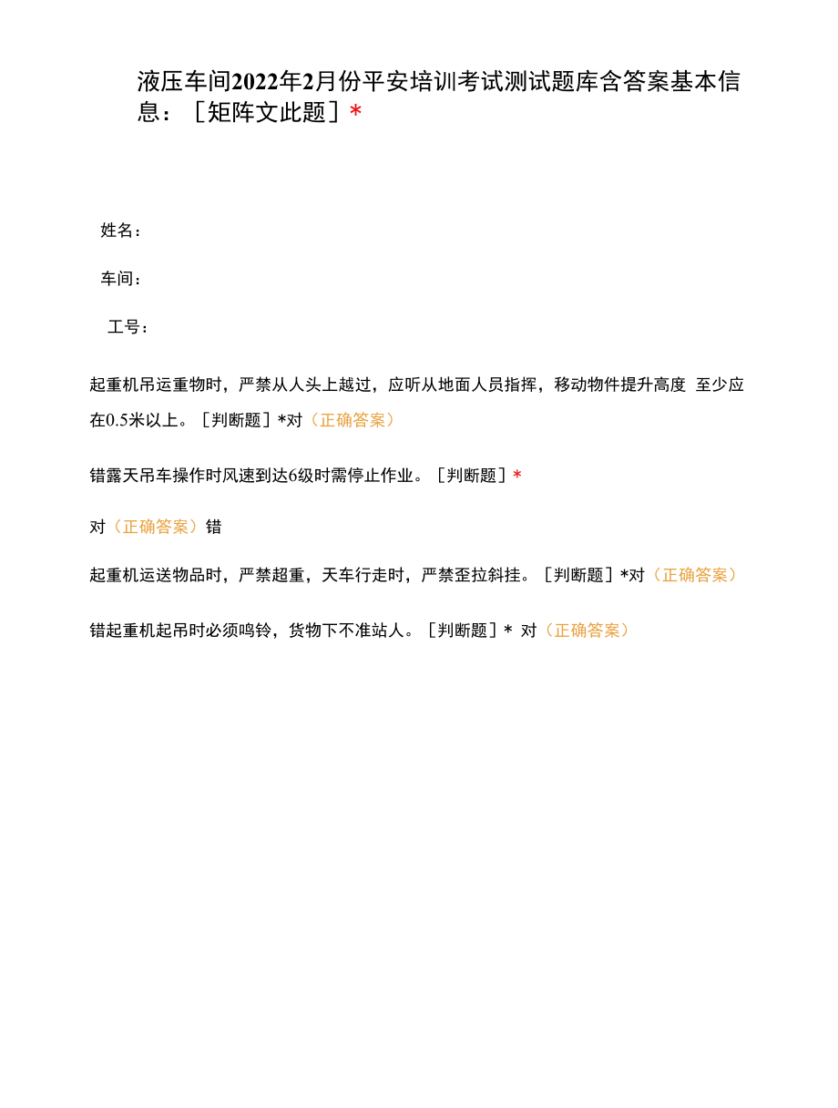 液压车间2022年2月份安全培训考试测试题库含答案.docx_第1页