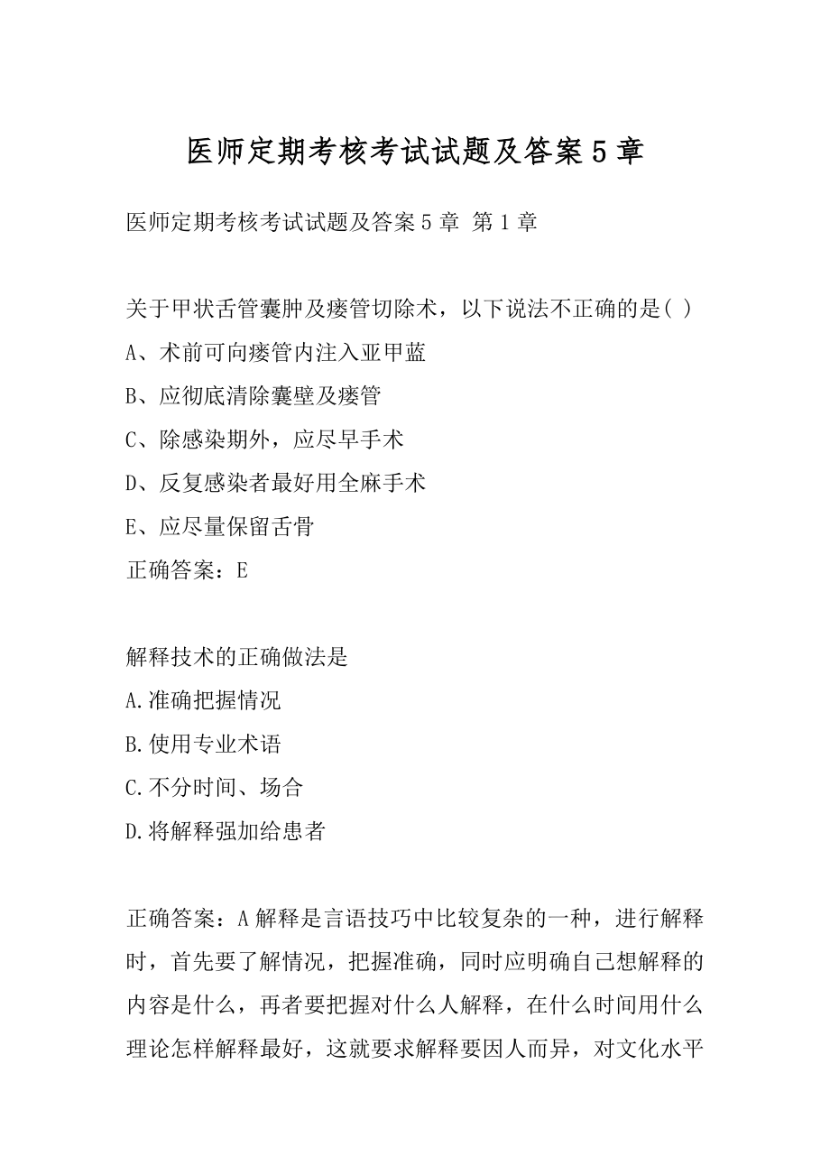 医师定期考核考试试题及答案5章.docx_第1页