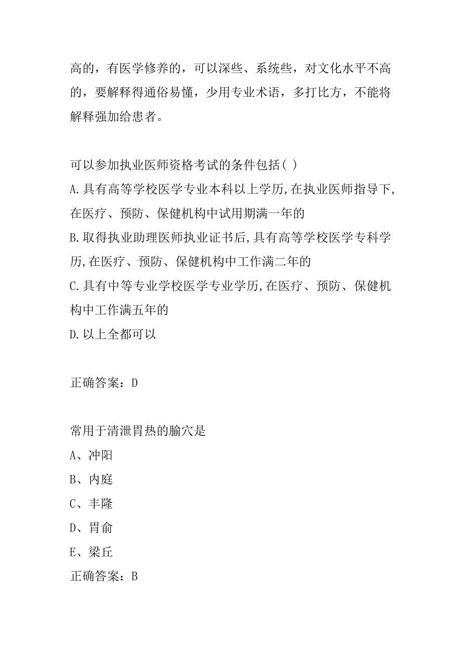 医师定期考核考试试题及答案5章.docx_第2页