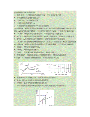 初中化学溶解度曲线解读.doc