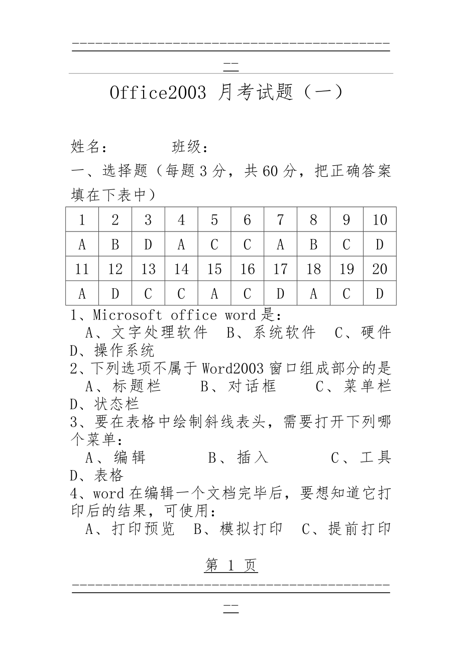 Office2003 月考试题(含答案)(6页).doc_第1页