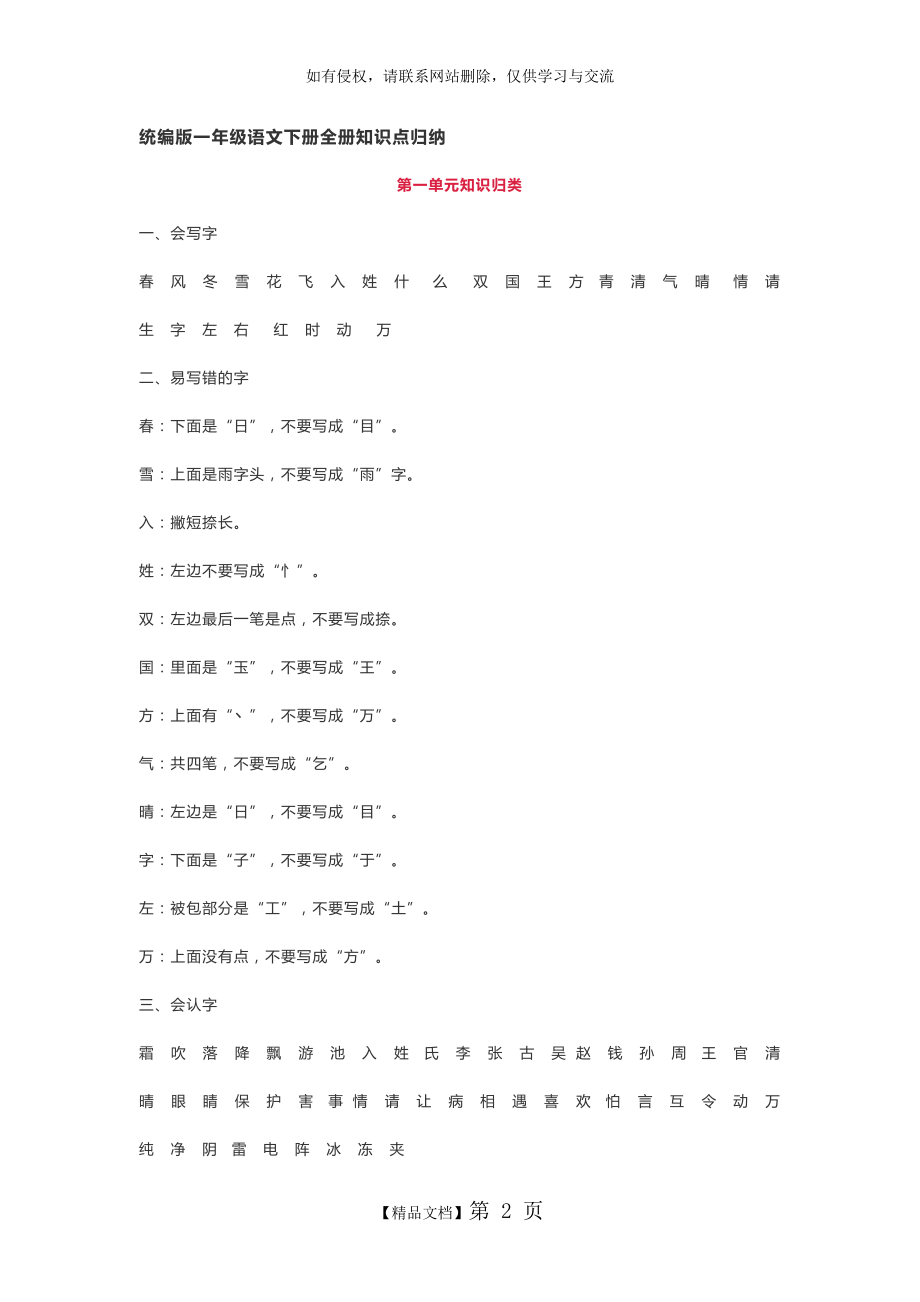 统编版一年级语文下册全册知识点归纳.doc_第2页