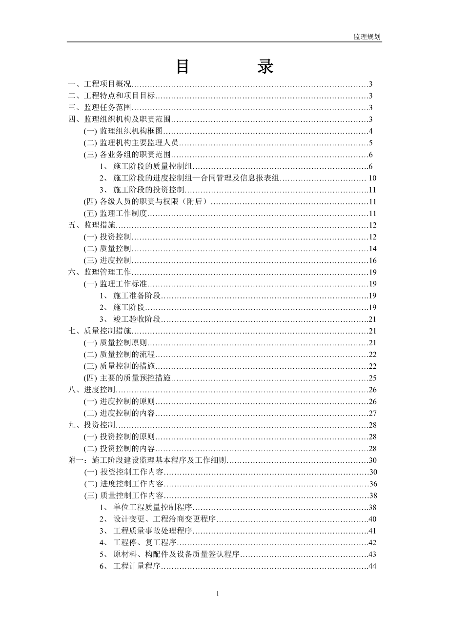 监理规划范本48354.doc_第2页