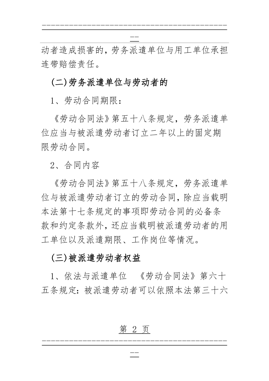 《劳动合同法》有关劳务派遣的法律规定(5页).doc_第2页