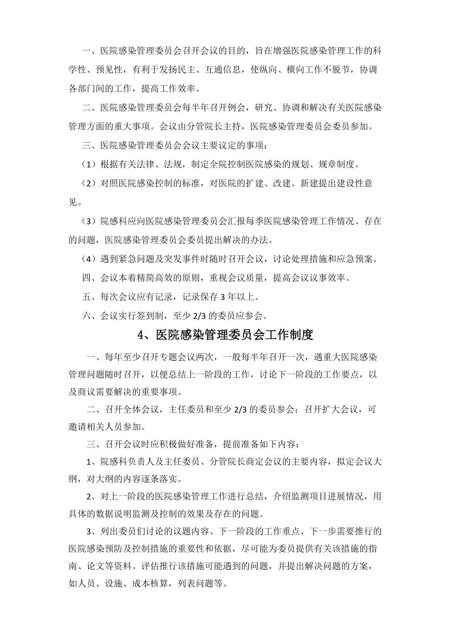 院感职责与手册文档.docx_第2页