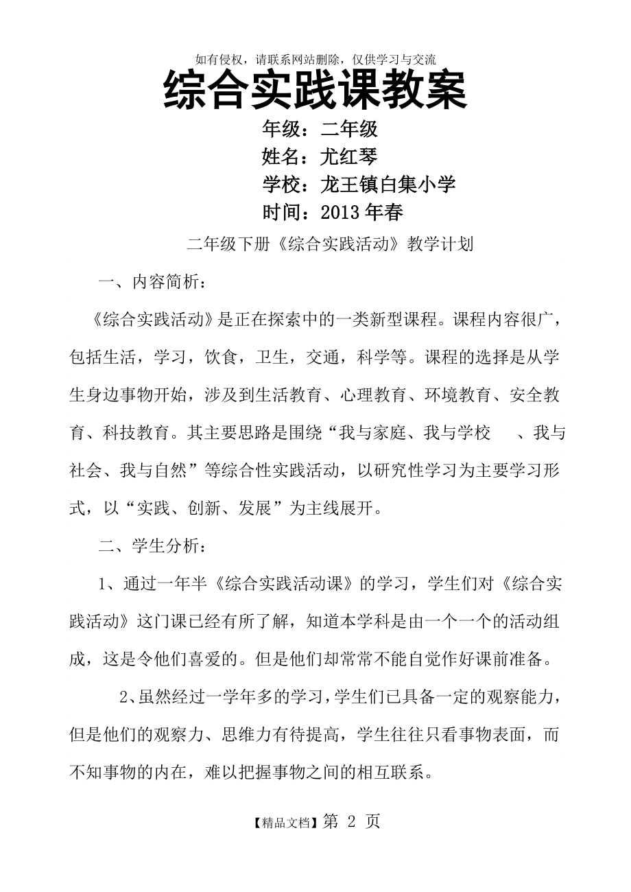 综合实践活动二年级下册(全册教案)_baolee27363.doc_第2页