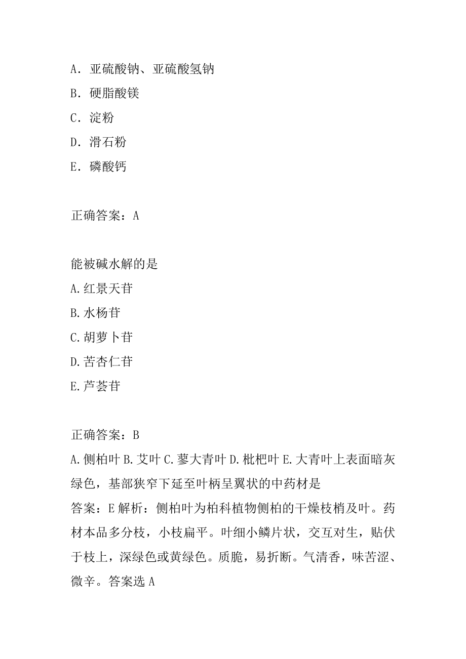 21年执业药师考试真题及答案7篇.docx_第2页