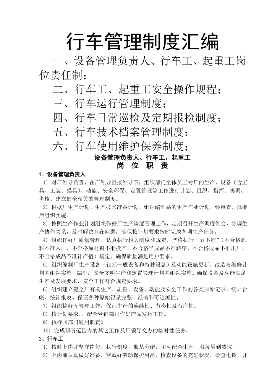 行车管理制度汇编资料.doc_第1页