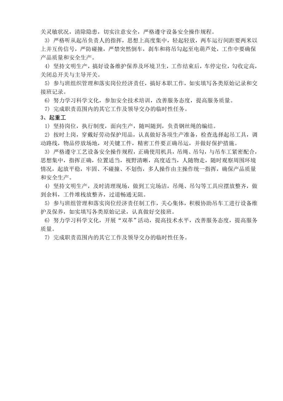 行车管理制度汇编资料.doc_第2页