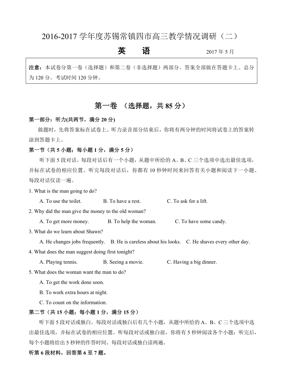 江苏省苏锡常镇四市2017届高三教学情况调研(二)英语试题.doc_第1页