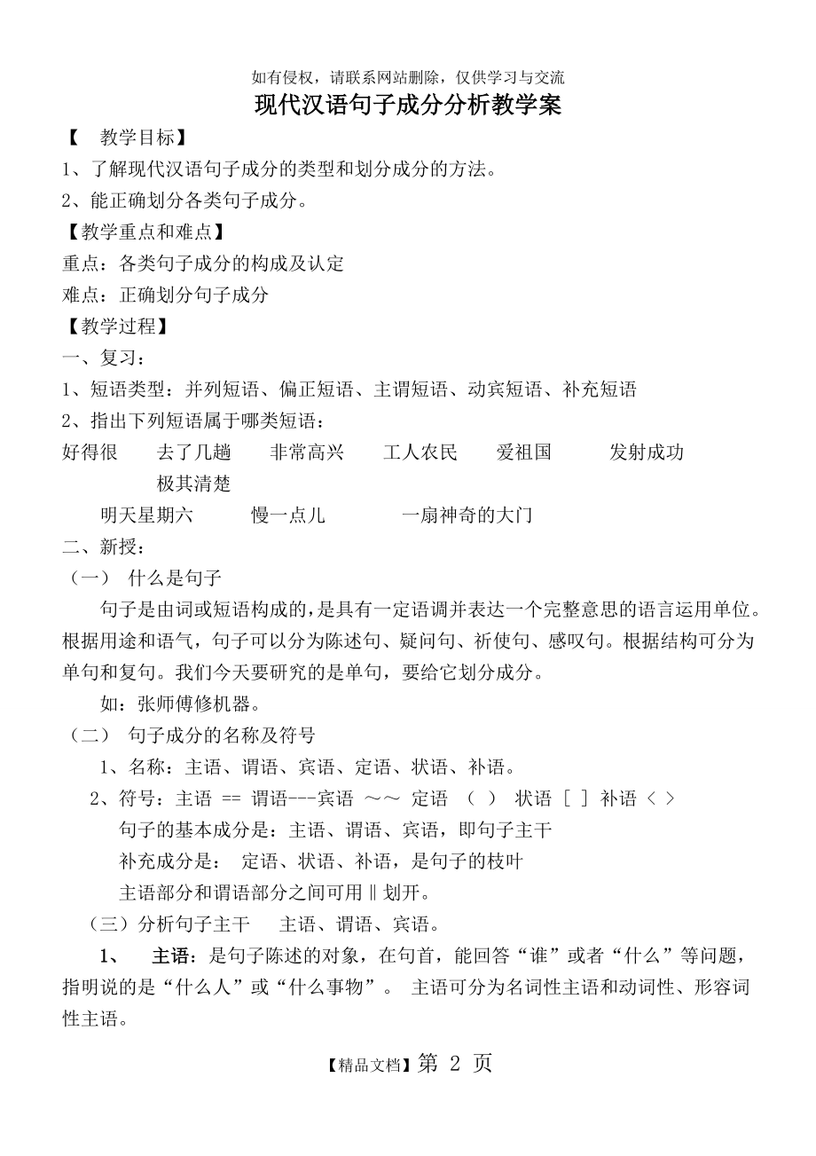 现代汉语句子成分分析教学案_1_2014.doc_第2页