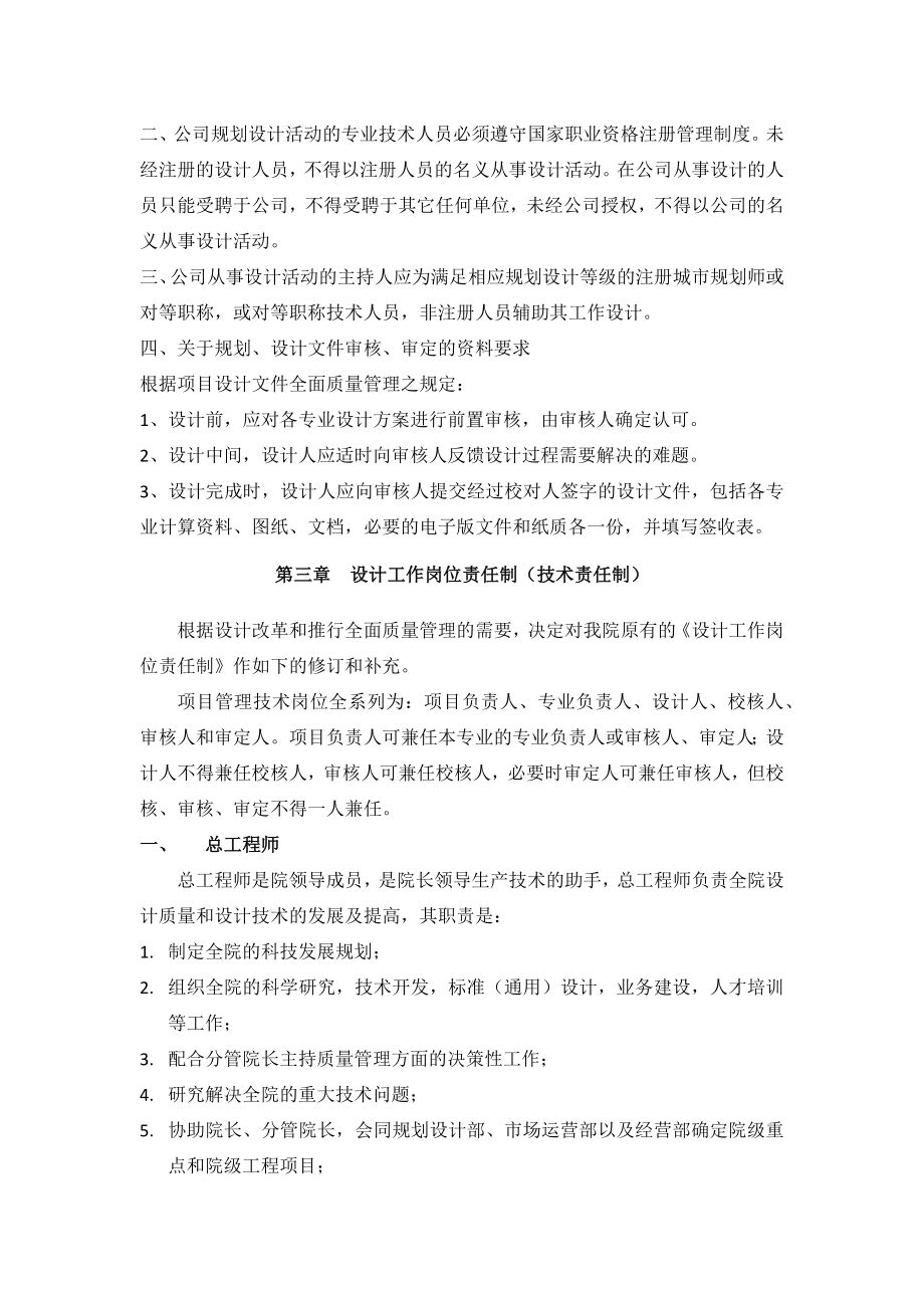 设计院技术管理规章制度汇编3.docx_第2页