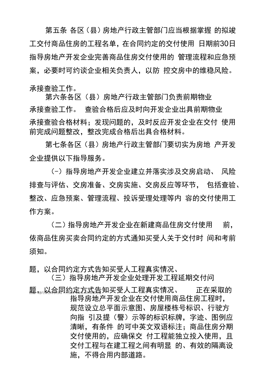 泸州市新建商品住房交付管理办法.docx_第2页