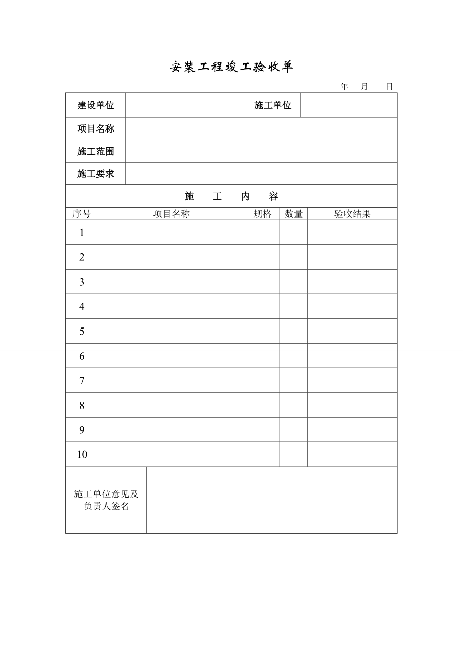 安装工程竣工验收单.doc_第2页