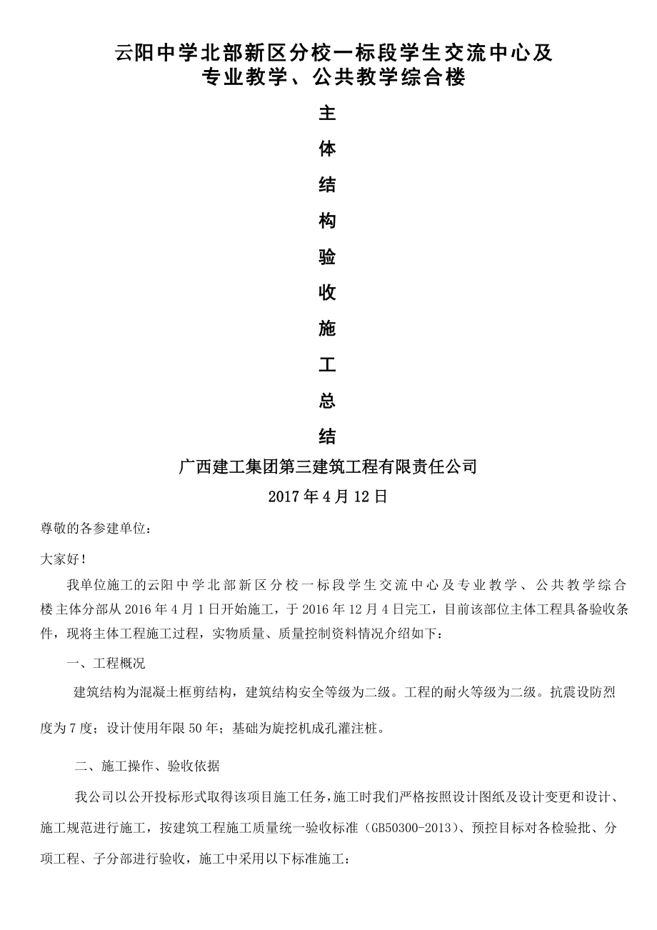 综合楼主体结构验收总结报告.doc_第1页