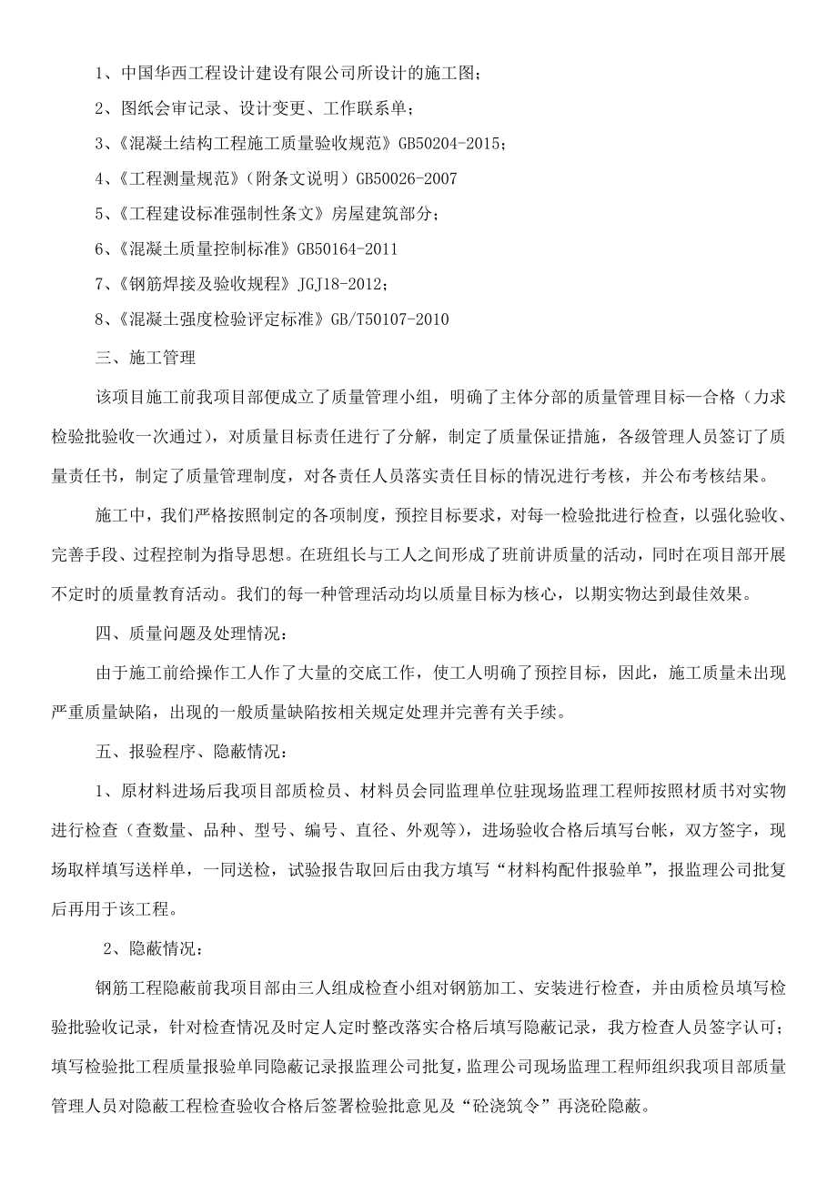 综合楼主体结构验收总结报告.doc_第2页