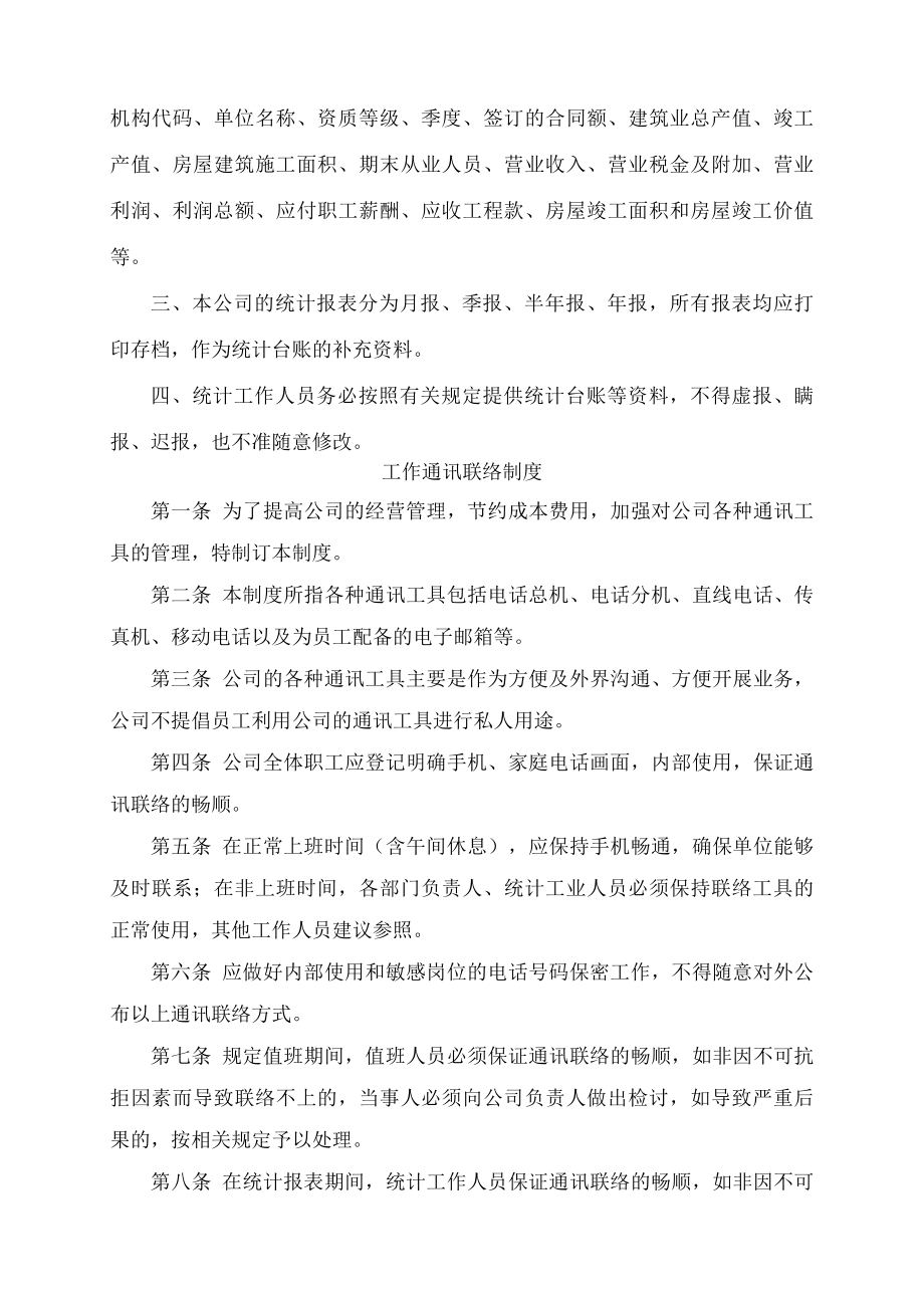 统计工作管理制度大全.docx_第2页