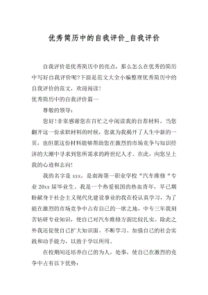 优秀简历中的自我评价_自我评价.docx