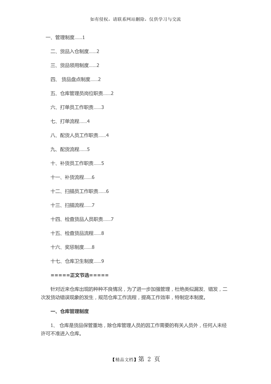 电子商务仓库规章制度及流程.doc_第2页