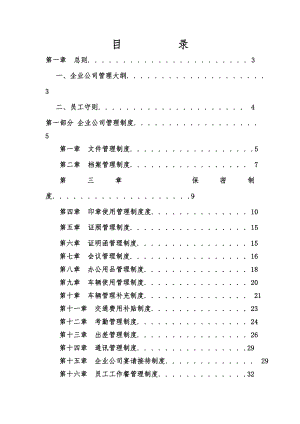 新公司管理制度大全002.doc