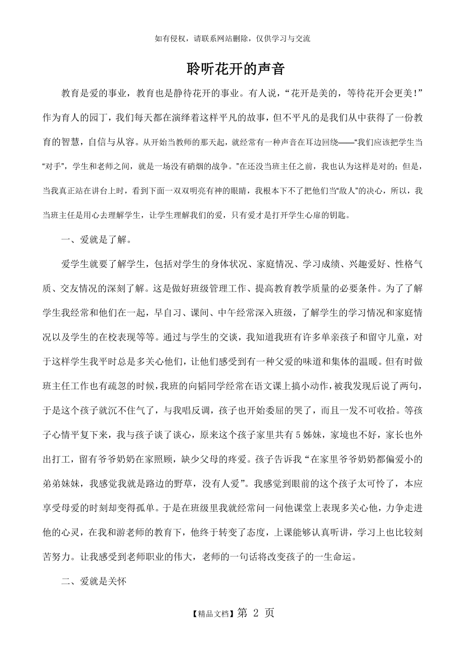 班主任成长故事叙述.doc_第2页