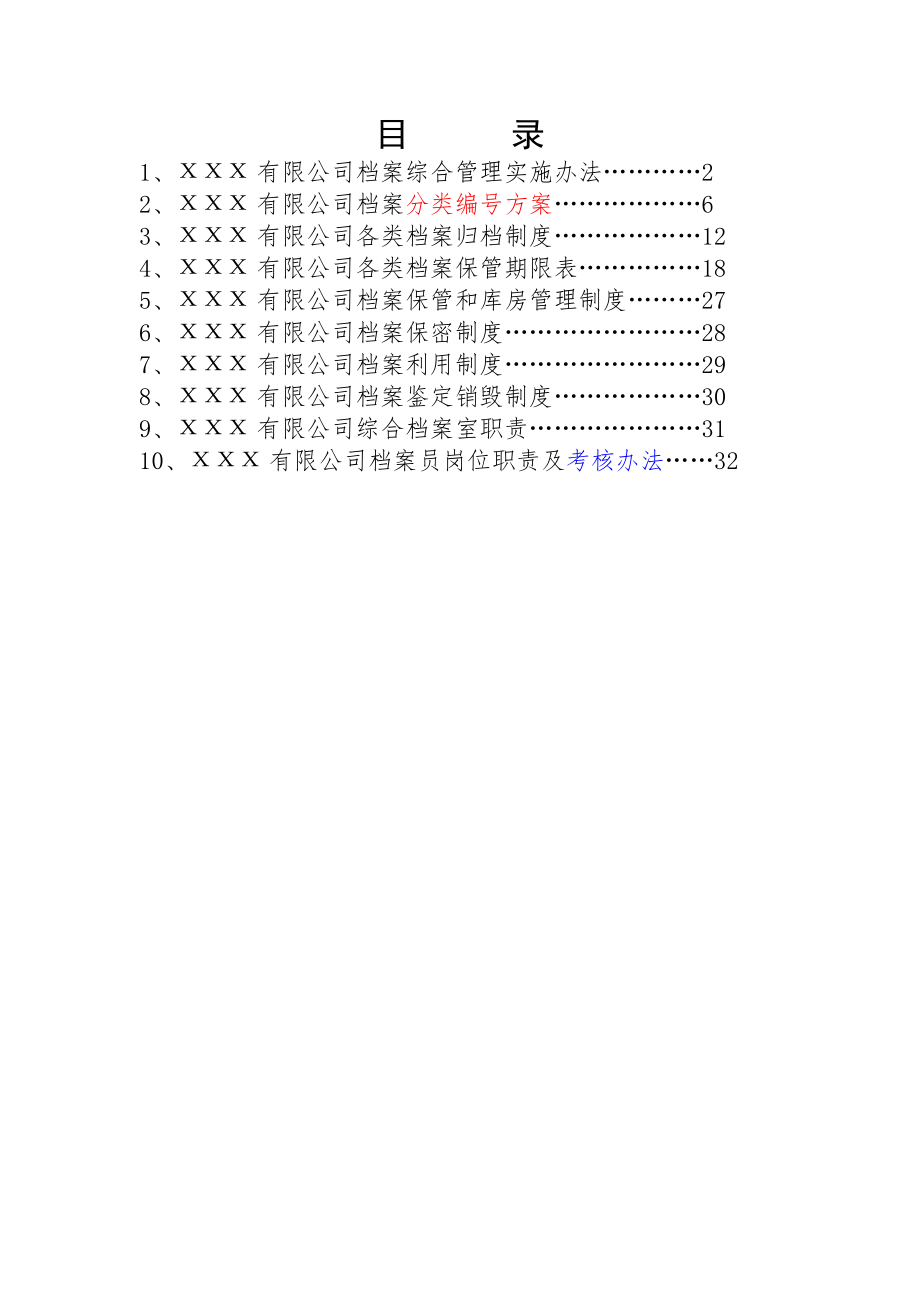 有限公司档案管理制度汇编.docx_第2页