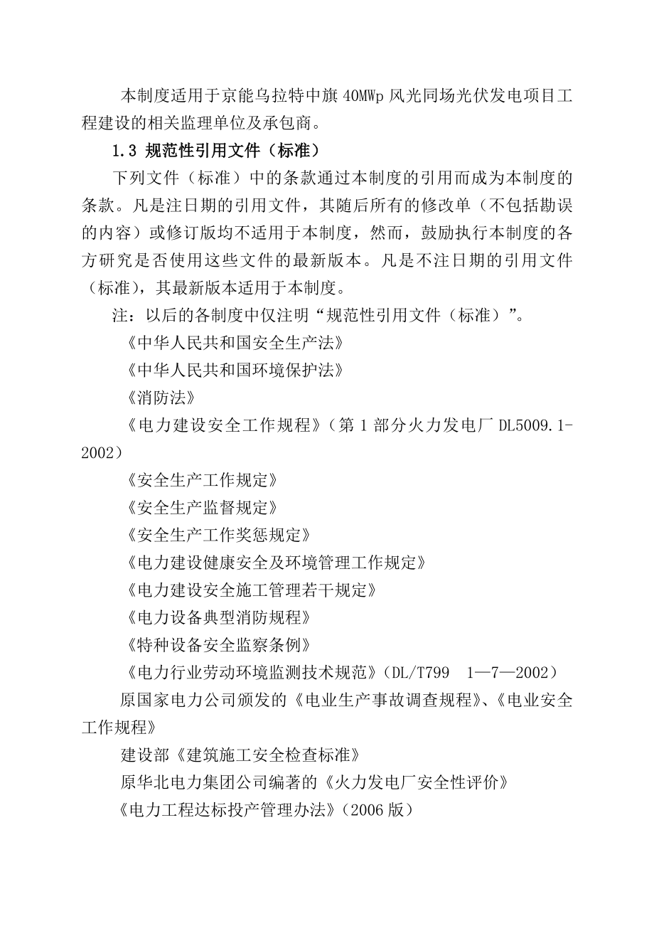 光伏发电工程安全健康与环境管理制度.docx_第2页