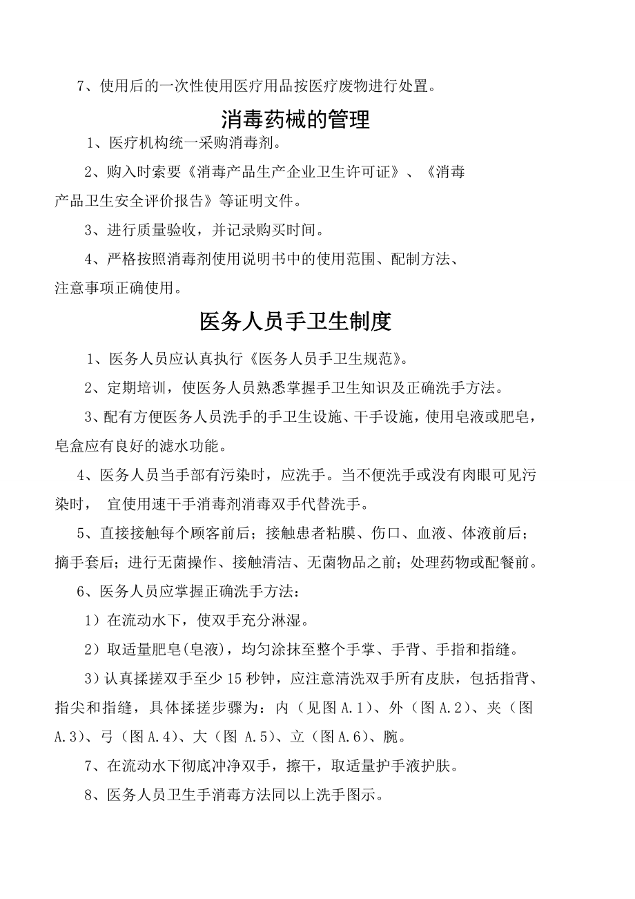 口腔院感管理制度汇总003.doc_第2页