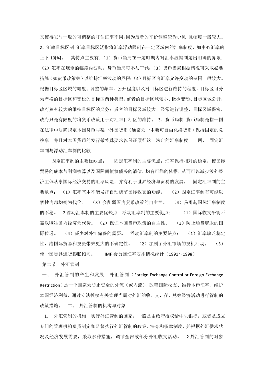 国际金融课件第四章汇率制度与外汇管制.doc_第2页