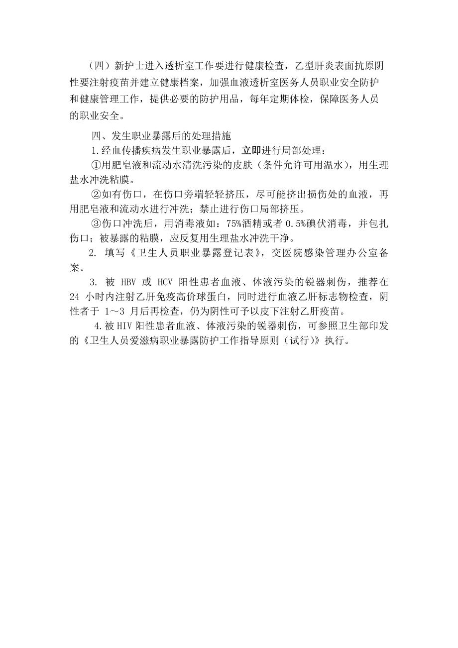 血液透析中心医务人员职业安全管理制度.docx_第2页