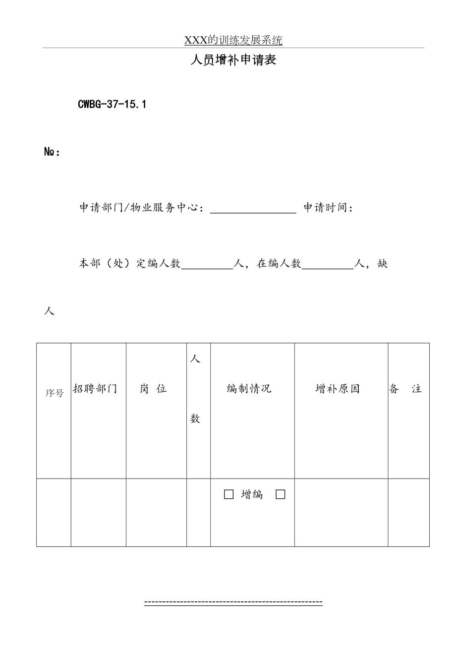 最新HR常用表格资料大全(惊喜版)-2.doc_第2页