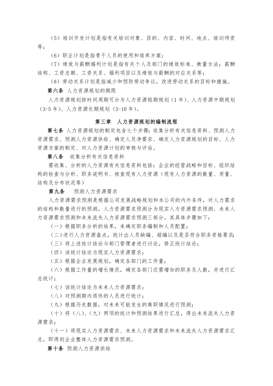 1人力资源规划管理制度.doc_第2页