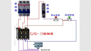 电气控制原理图讲解69786.pptx