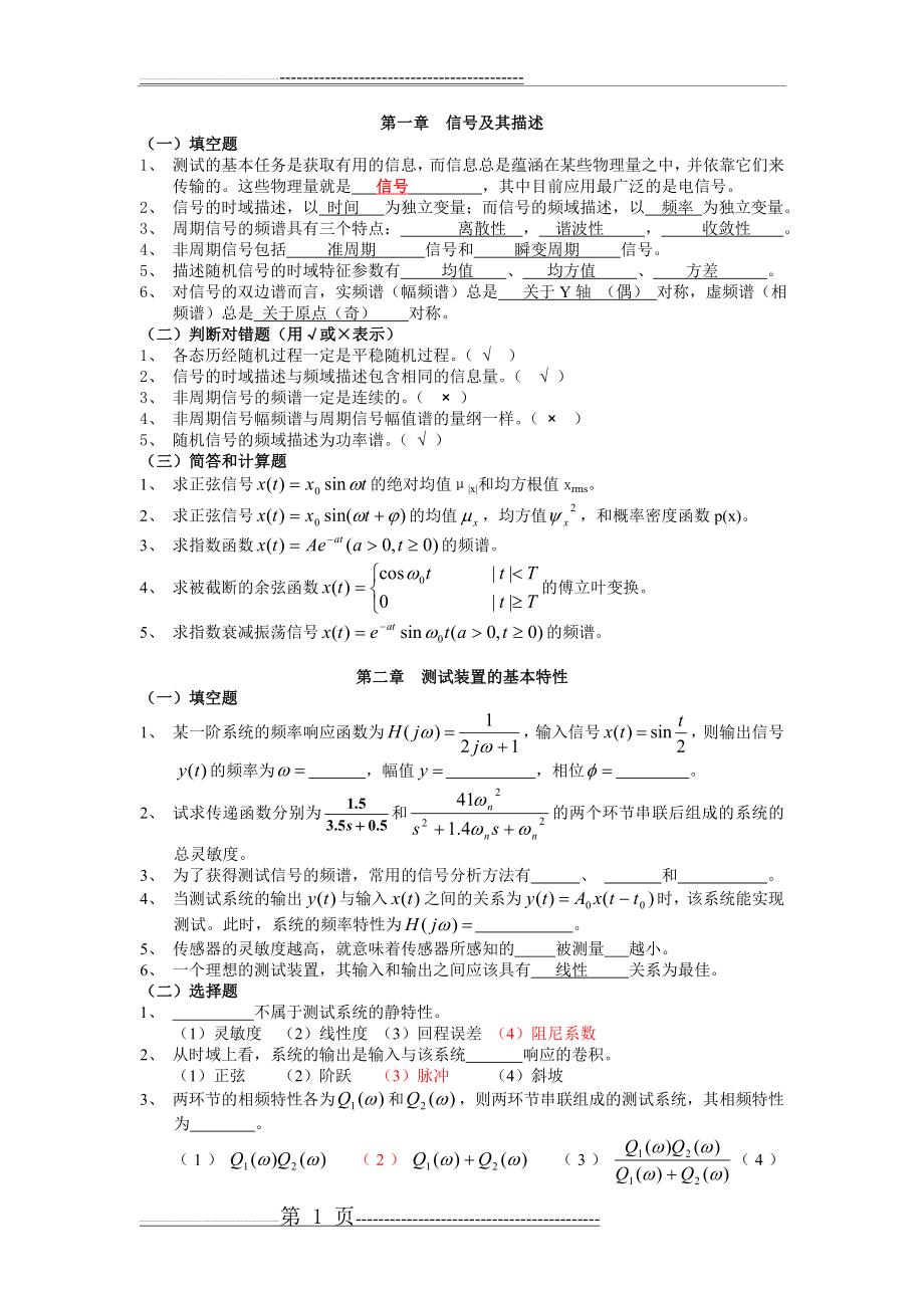 《机械工程测试技术基础》期末试题及答案(16页).doc_第1页