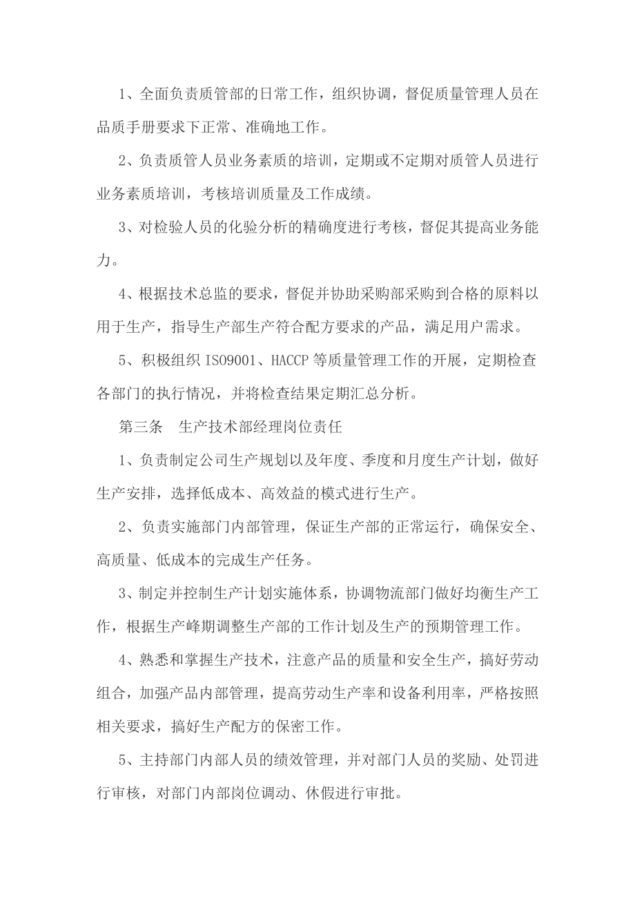 企业岗位责任管理制度.doc_第2页