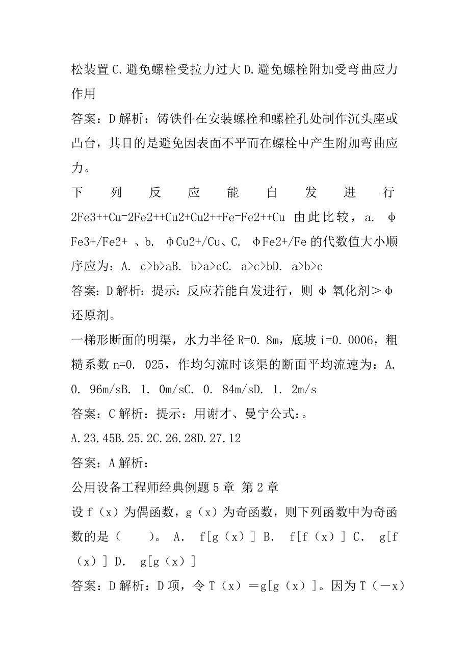 公用设备工程师经典例题5章.docx_第2页