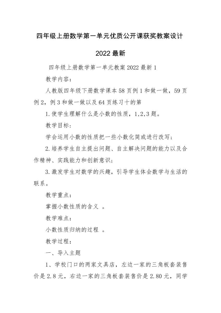 四年级上册数学第一单元优质公开课获奖教案设计2022最新.docx_第1页