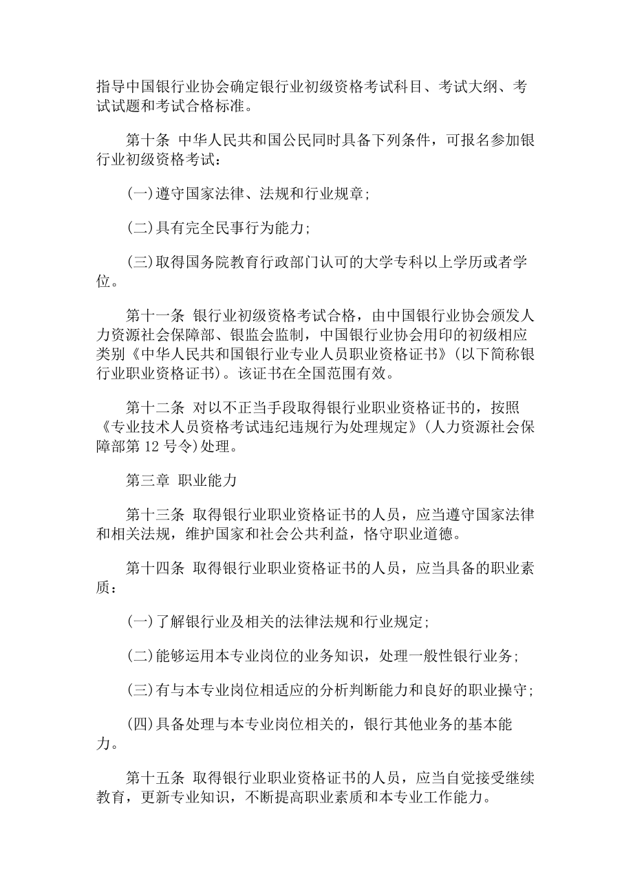 银行业专业人员职业资格制度暂行规定.docx_第2页