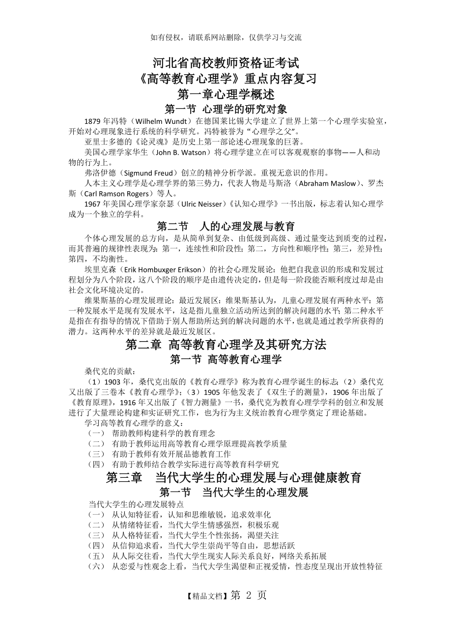 河北省高等教育心理学复习重点2016-2017.doc_第2页