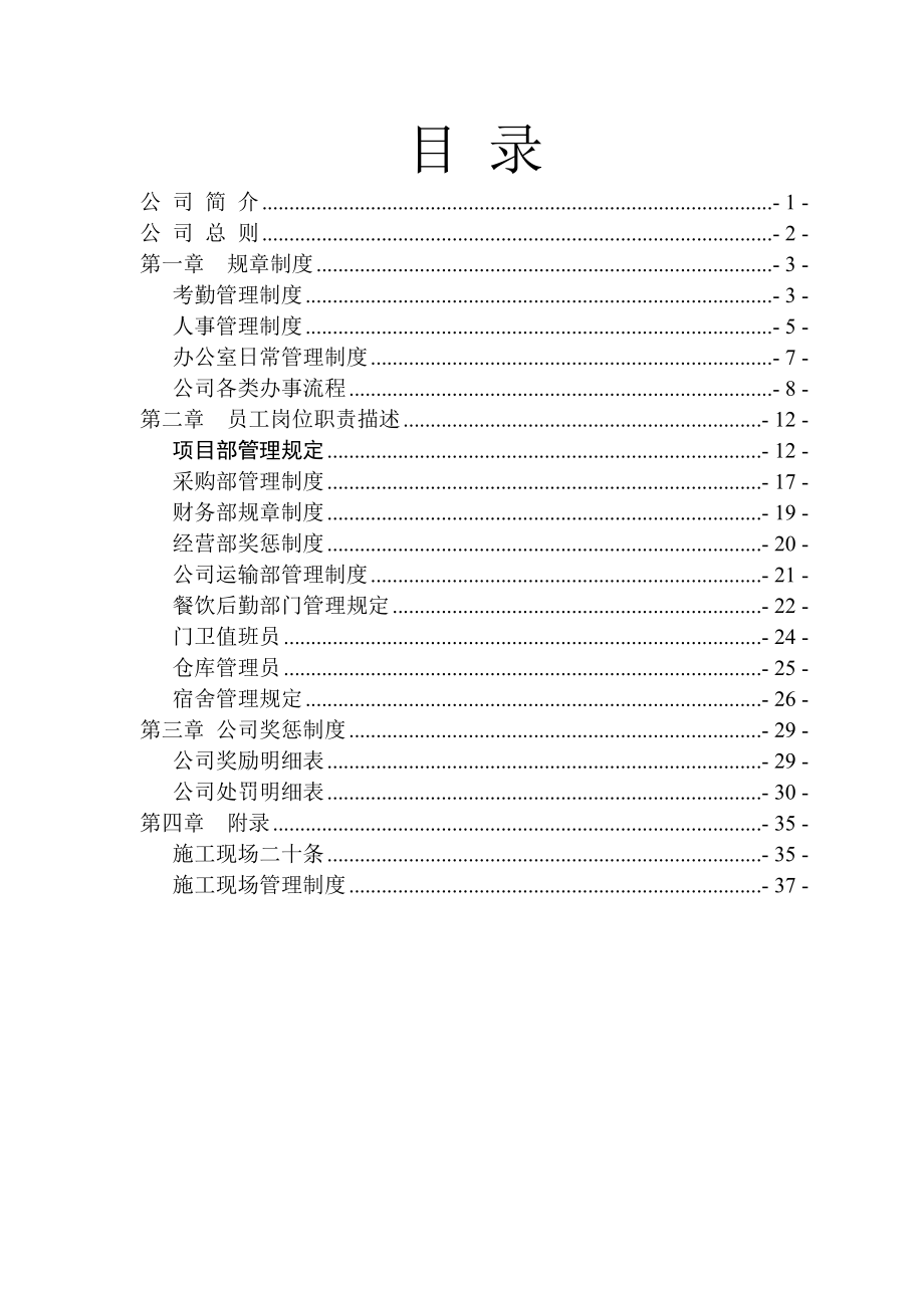 公司规章制度新版.docx_第2页