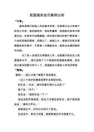 晨会1：柜面服务技巧.docx