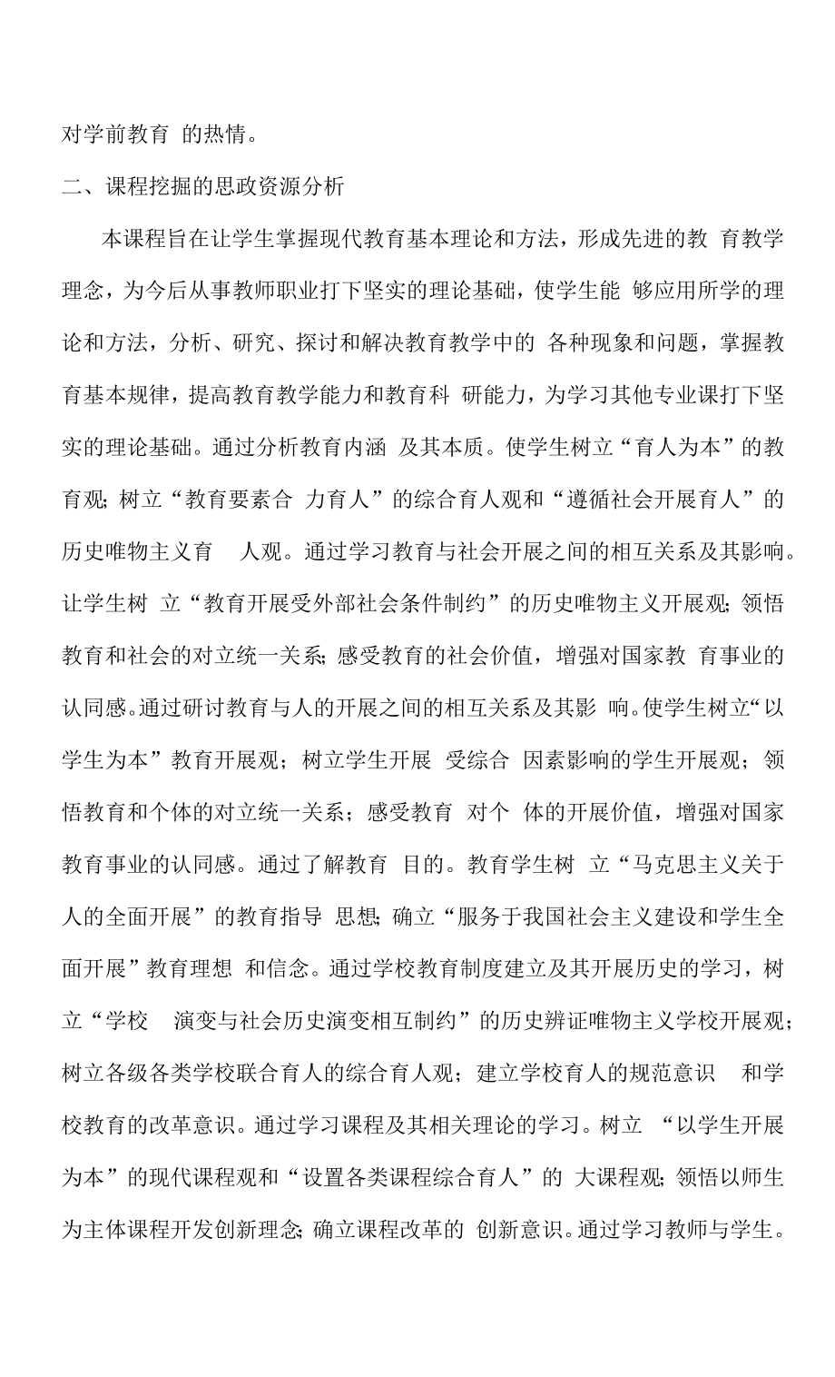 《教育原学理》课程思政教学案例（一等奖）.docx_第2页